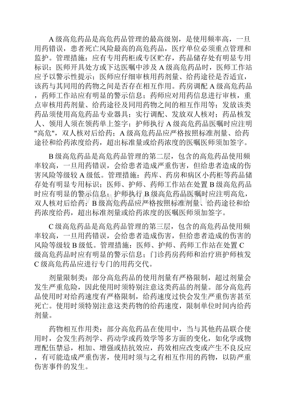 高危药品管理整改措施共5篇.docx_第3页