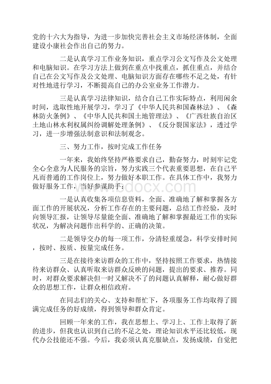 事业单位年度考核个人总结10篇.docx_第2页