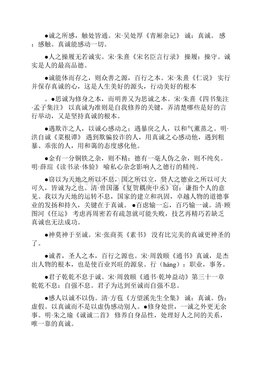 诚信帮助别人的诗句.docx_第2页