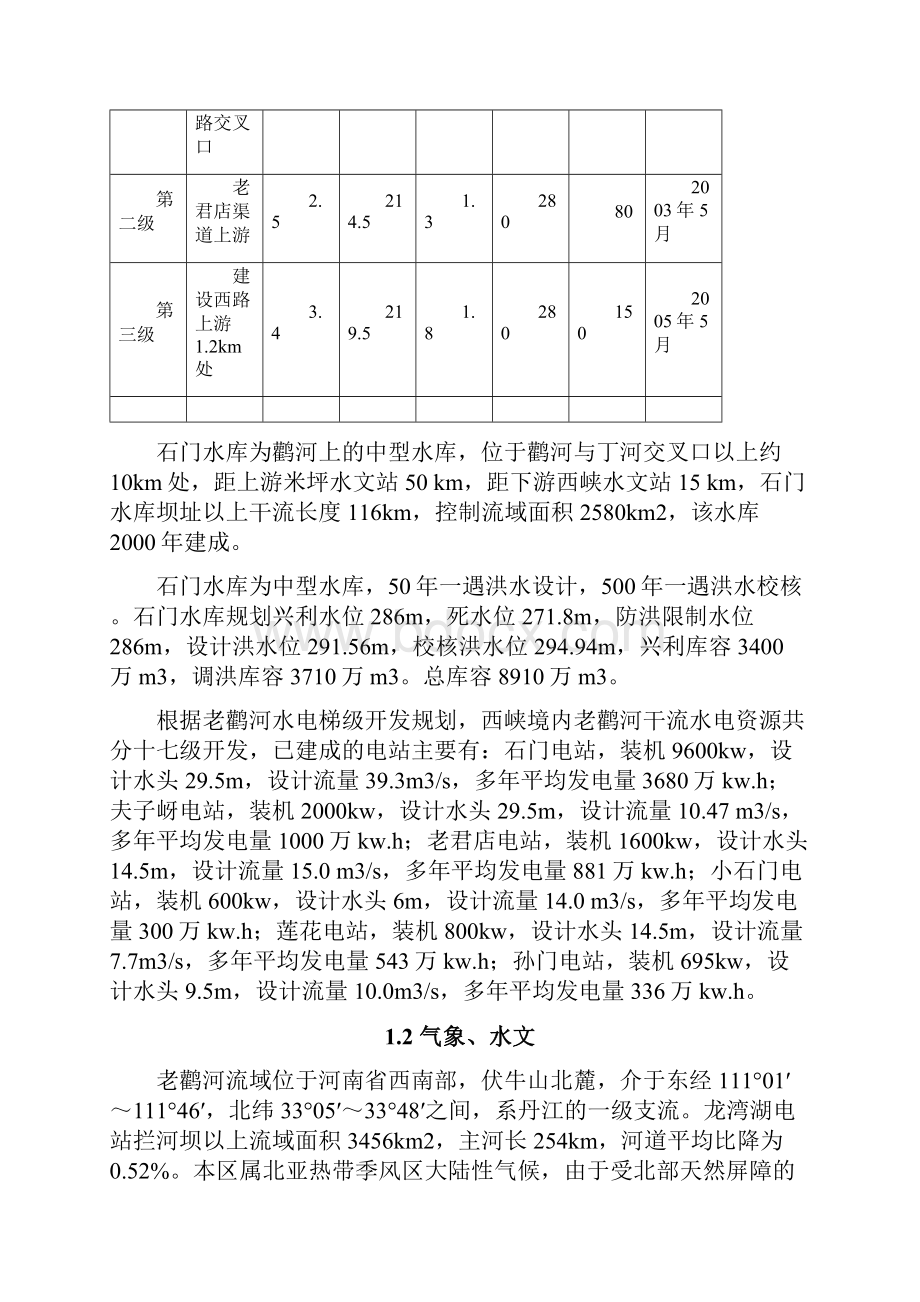 某水库水文资源概况Word下载.docx_第2页