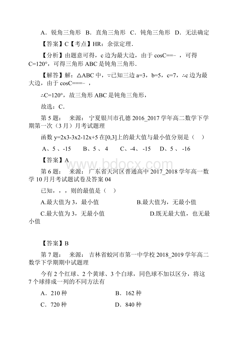 五华县横陂中学高考数学选择题专项训练一模.docx_第2页