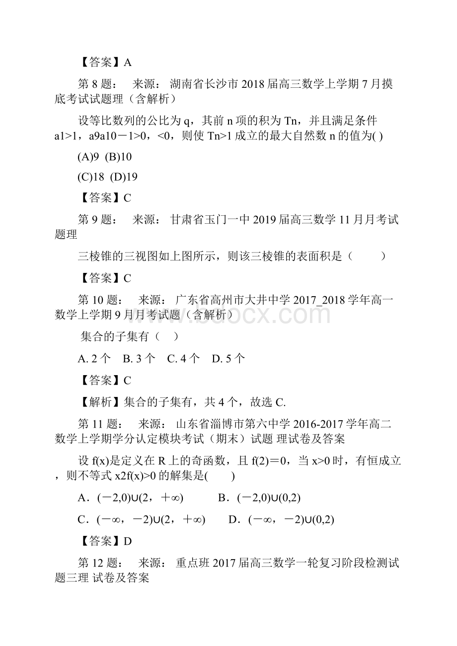 五华县横陂中学高考数学选择题专项训练一模.docx_第3页