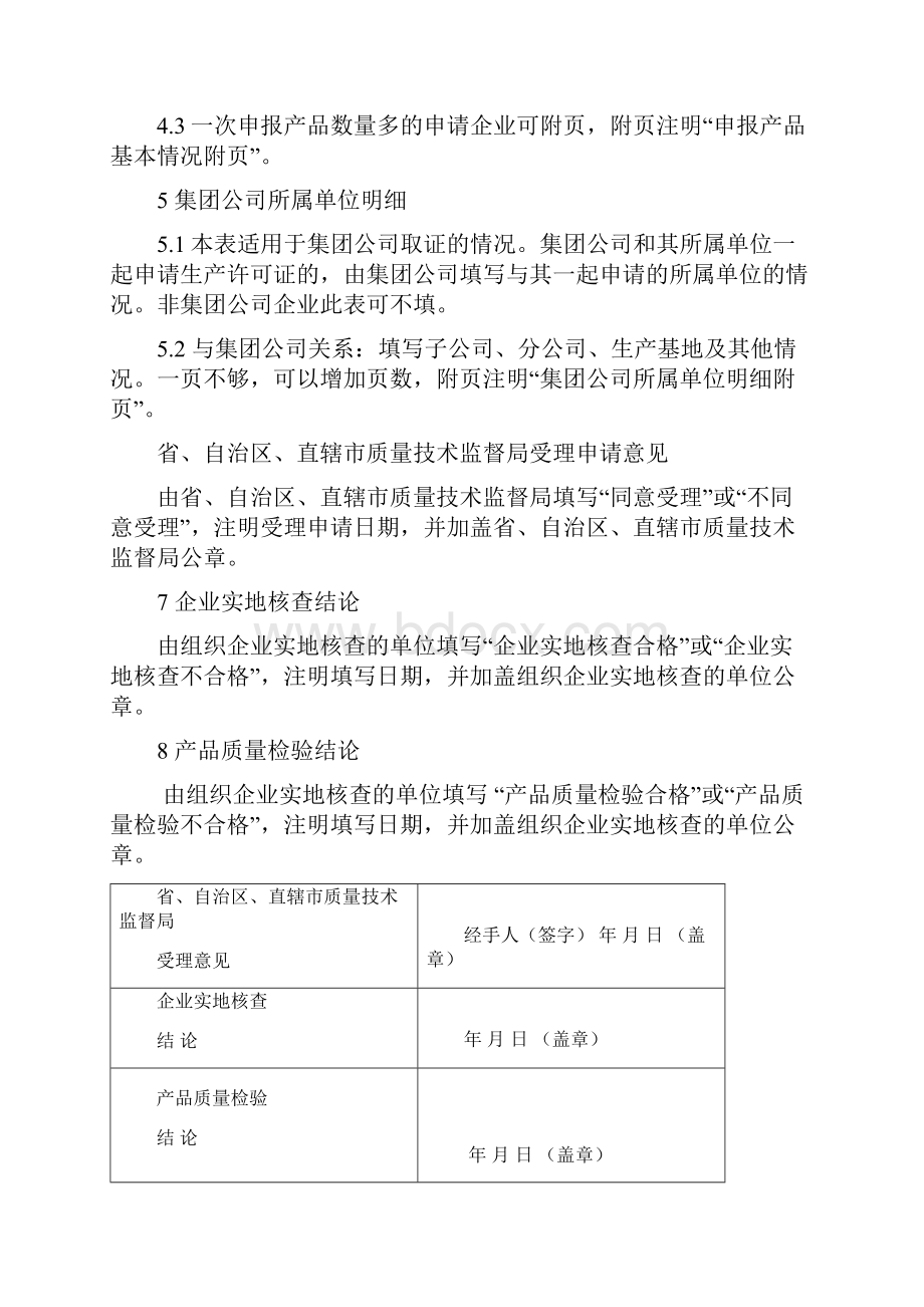 全国工业产品生产许可证申请表新1.docx_第3页