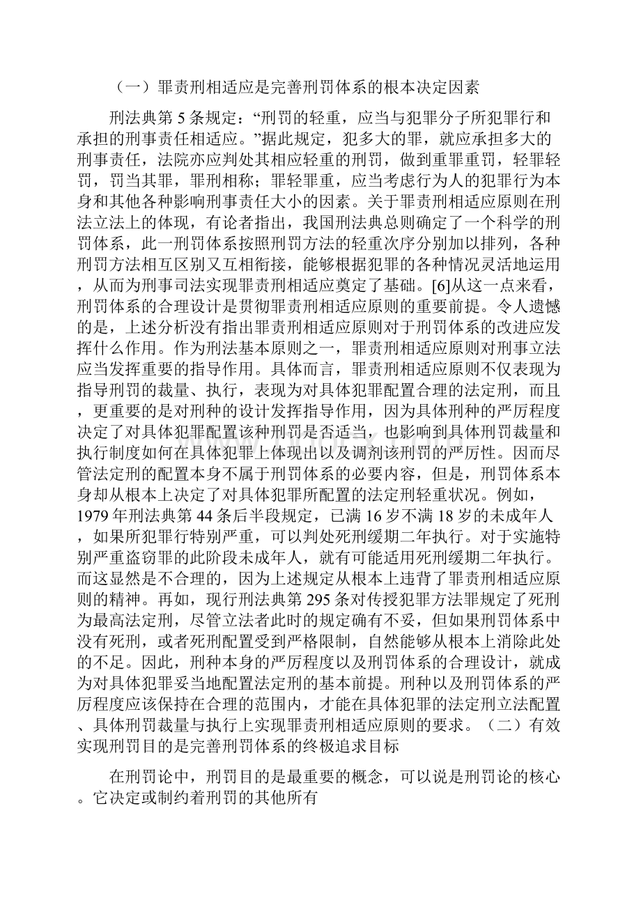 刑罚体系完善分析.docx_第3页