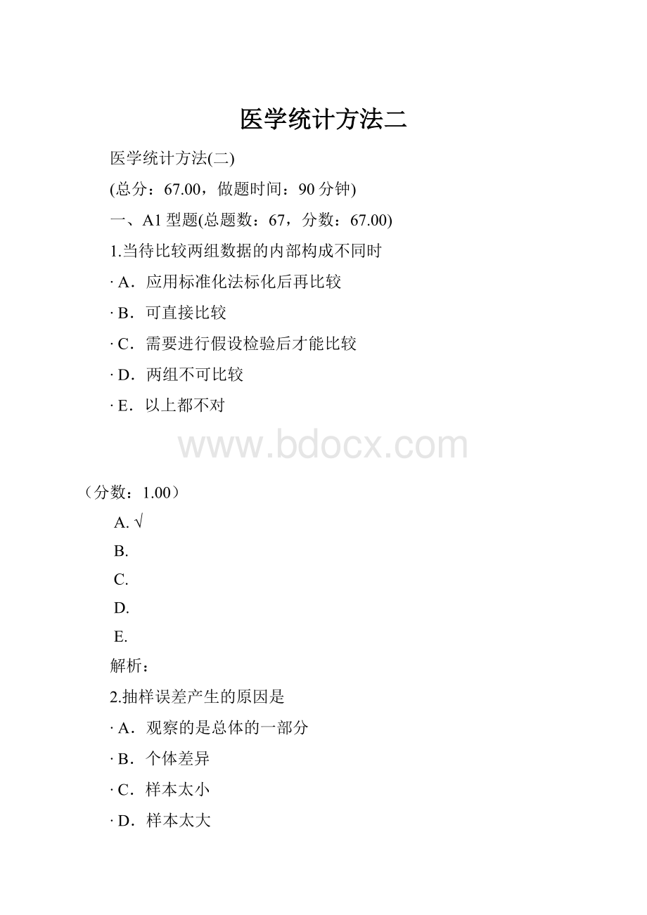 医学统计方法二.docx