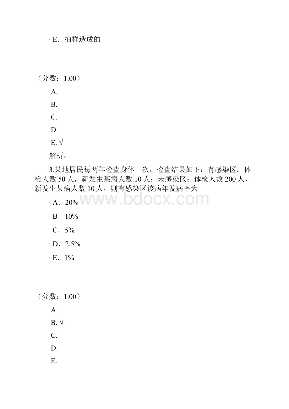 医学统计方法二.docx_第2页