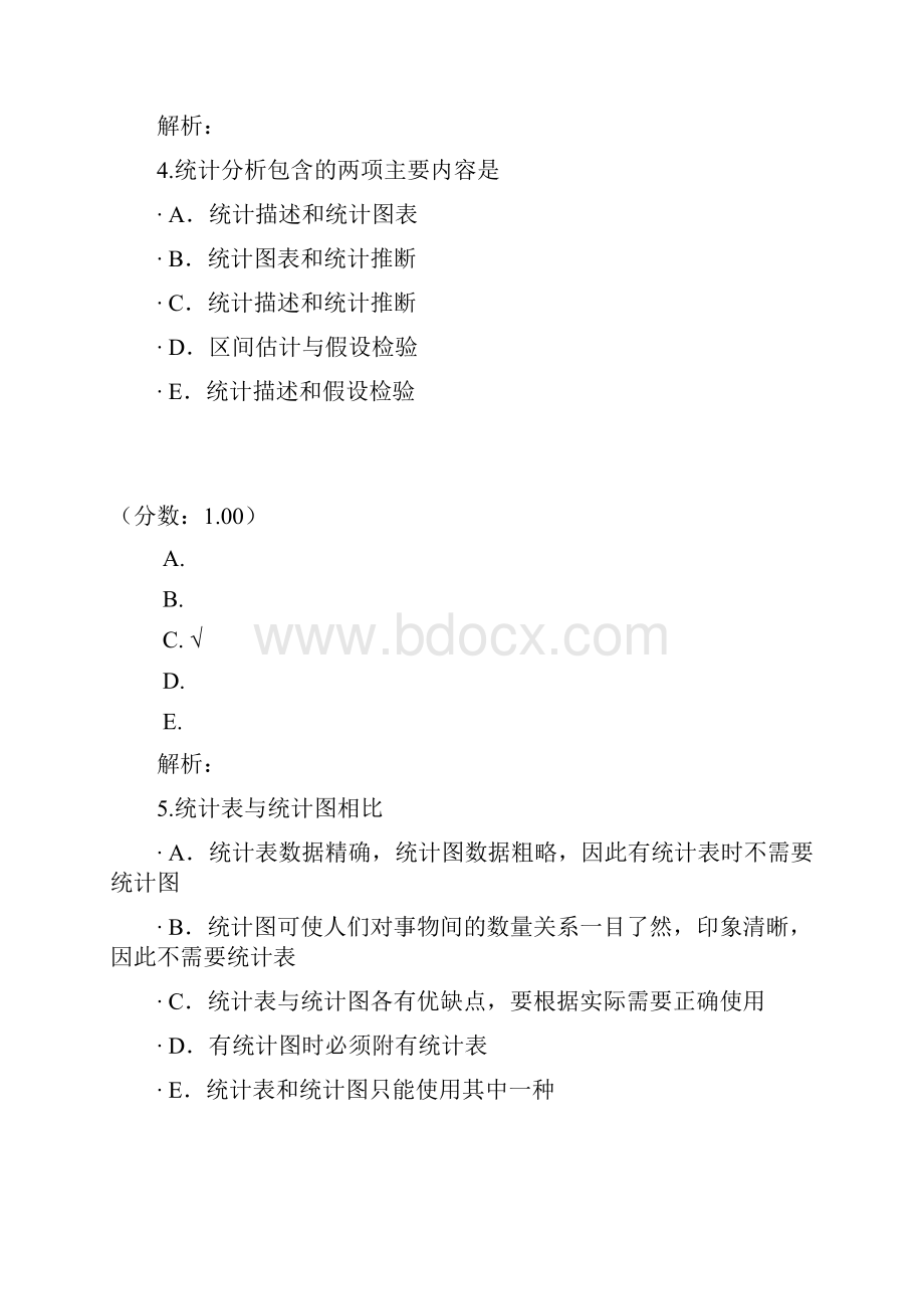 医学统计方法二.docx_第3页