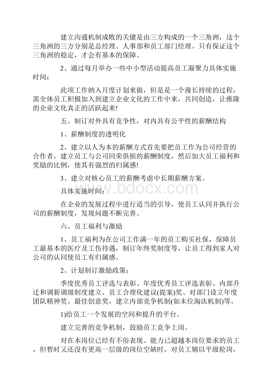 行政人事部的年度工作计划.docx_第3页