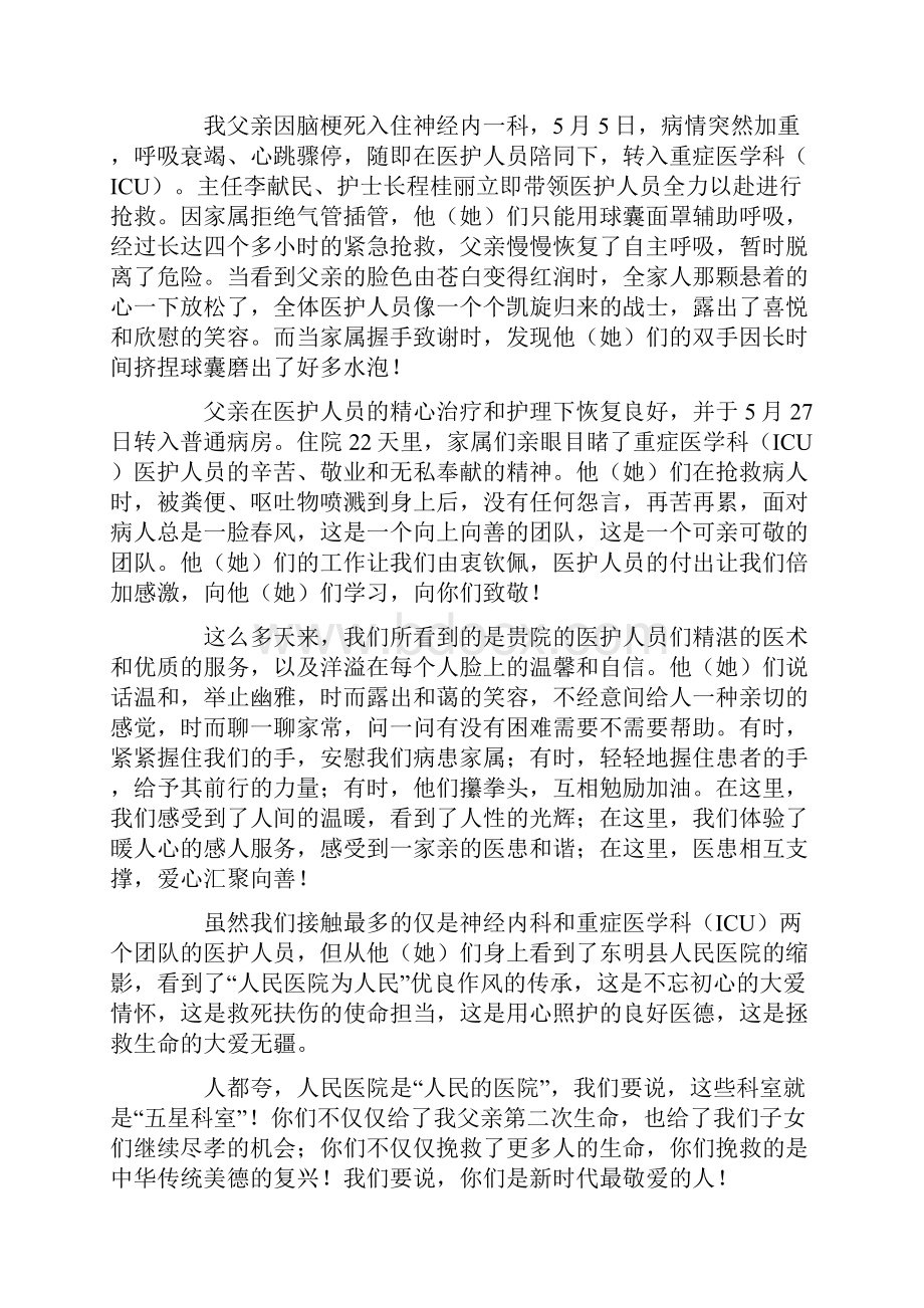 给医生的感谢信精选15篇.docx_第3页