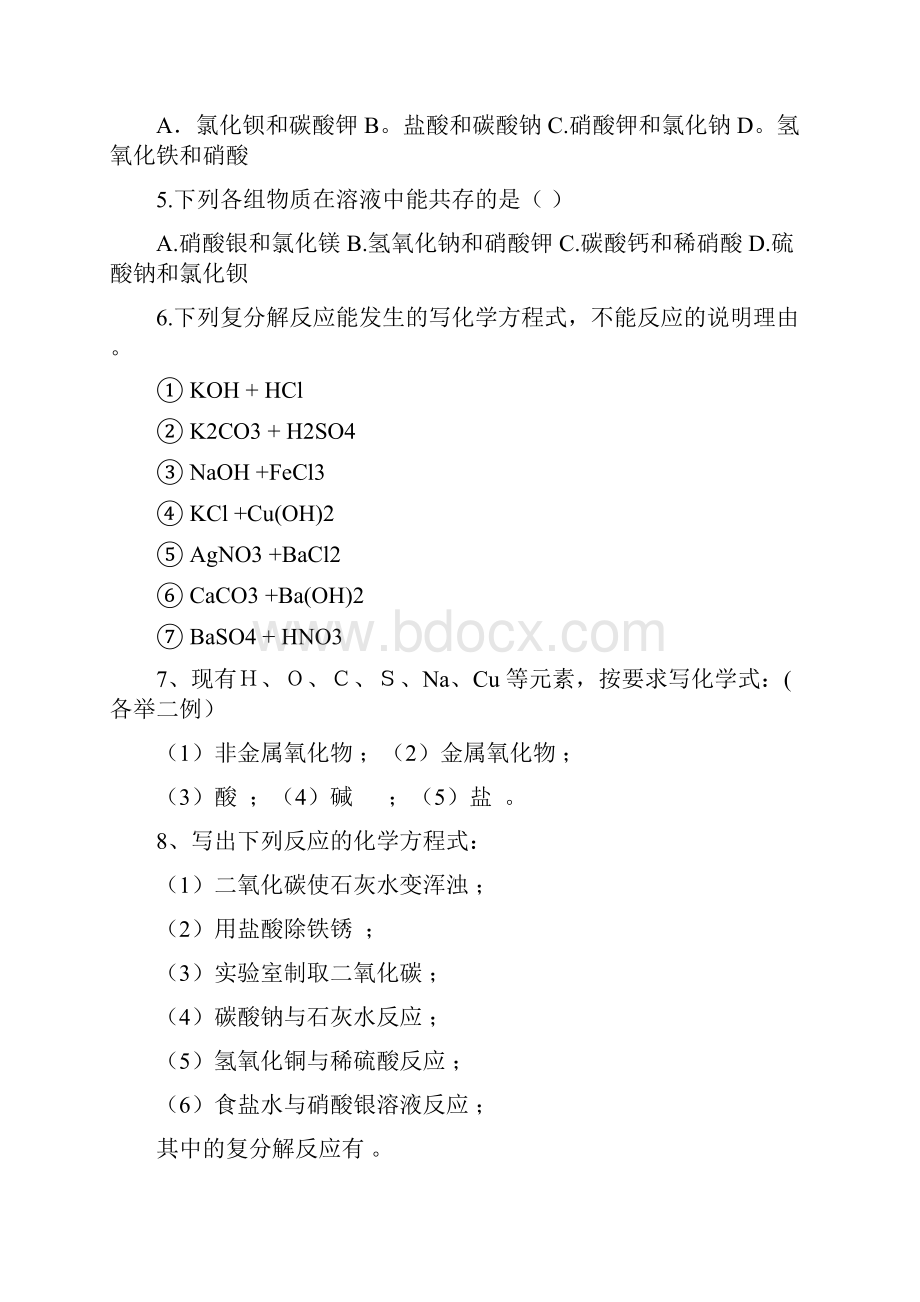 九年级化学十一单元同步练习共5课时.docx_第2页