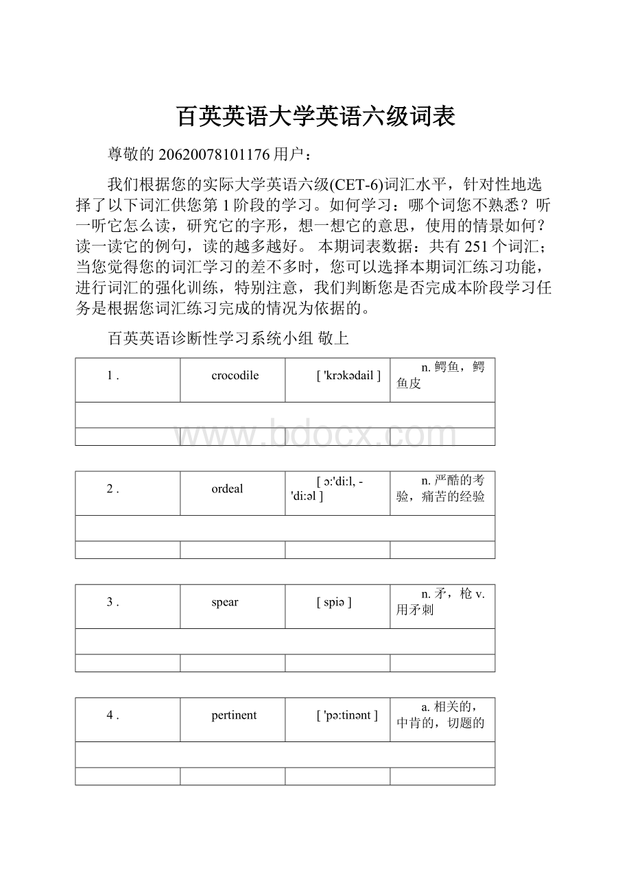 百英英语大学英语六级词表.docx_第1页