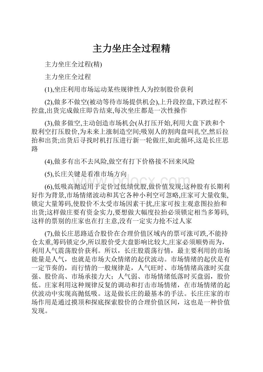 主力坐庄全过程精Word格式.docx