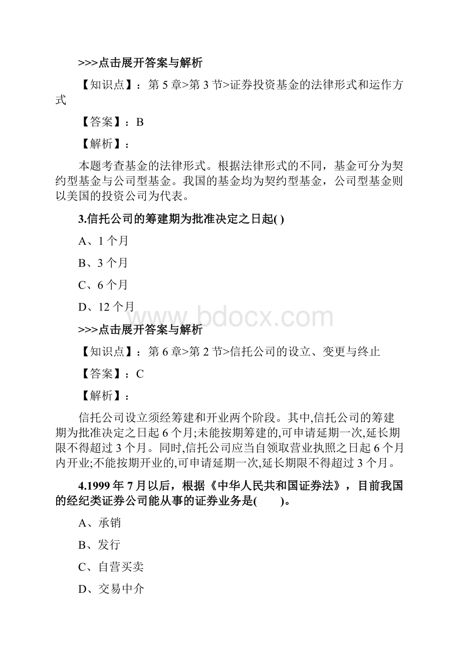 中级经济师《中级金融专业》复习题集第4042篇.docx_第2页