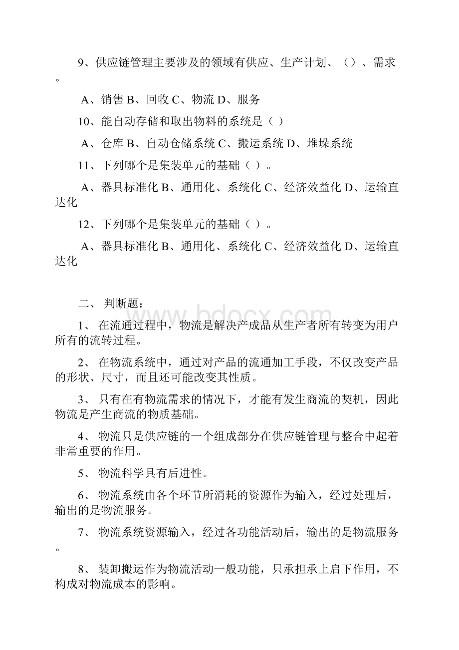 物流师考试.docx_第2页