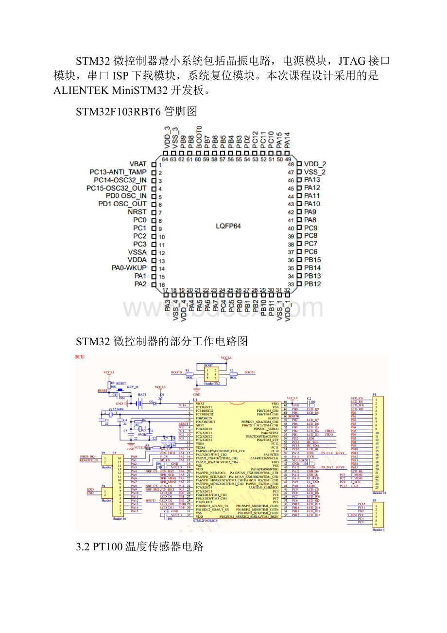 基于STM32的PT100温度测量Word文档格式.docx_第3页