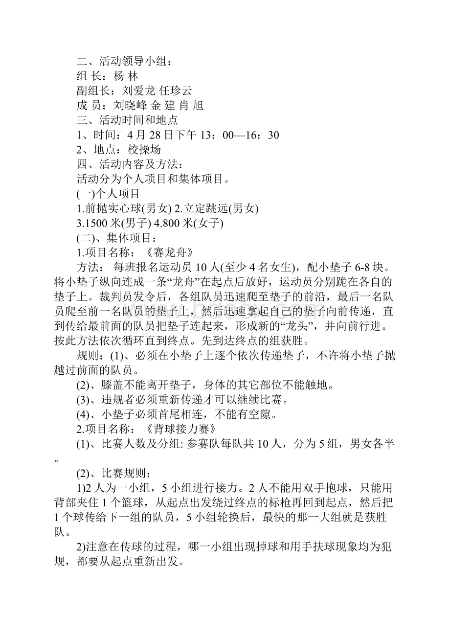 球类运动会活动方案标准范本文档格式.docx_第2页