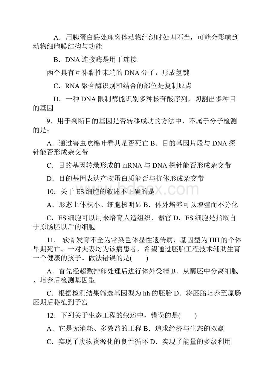 福建省厦门市学年高二生物下学期期中试题.docx_第3页