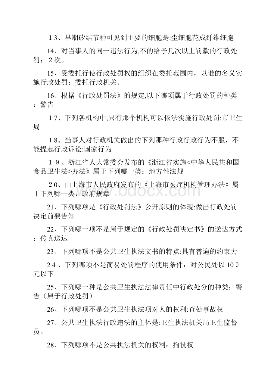 公共卫生中级考试知识点.docx_第2页