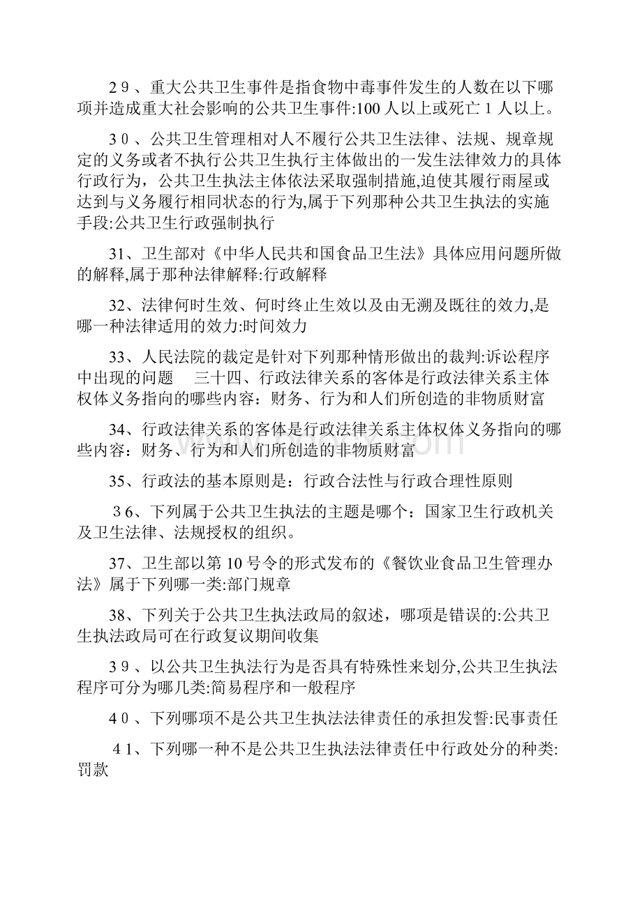 公共卫生中级考试知识点.docx_第3页