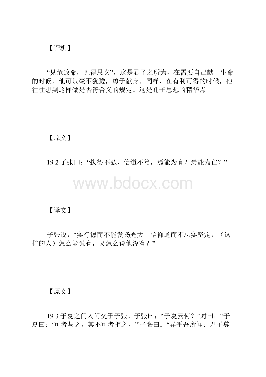 子张篇第十九文言文大全古文Word文件下载.docx_第2页