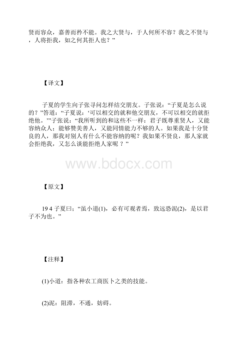 子张篇第十九文言文大全古文Word文件下载.docx_第3页