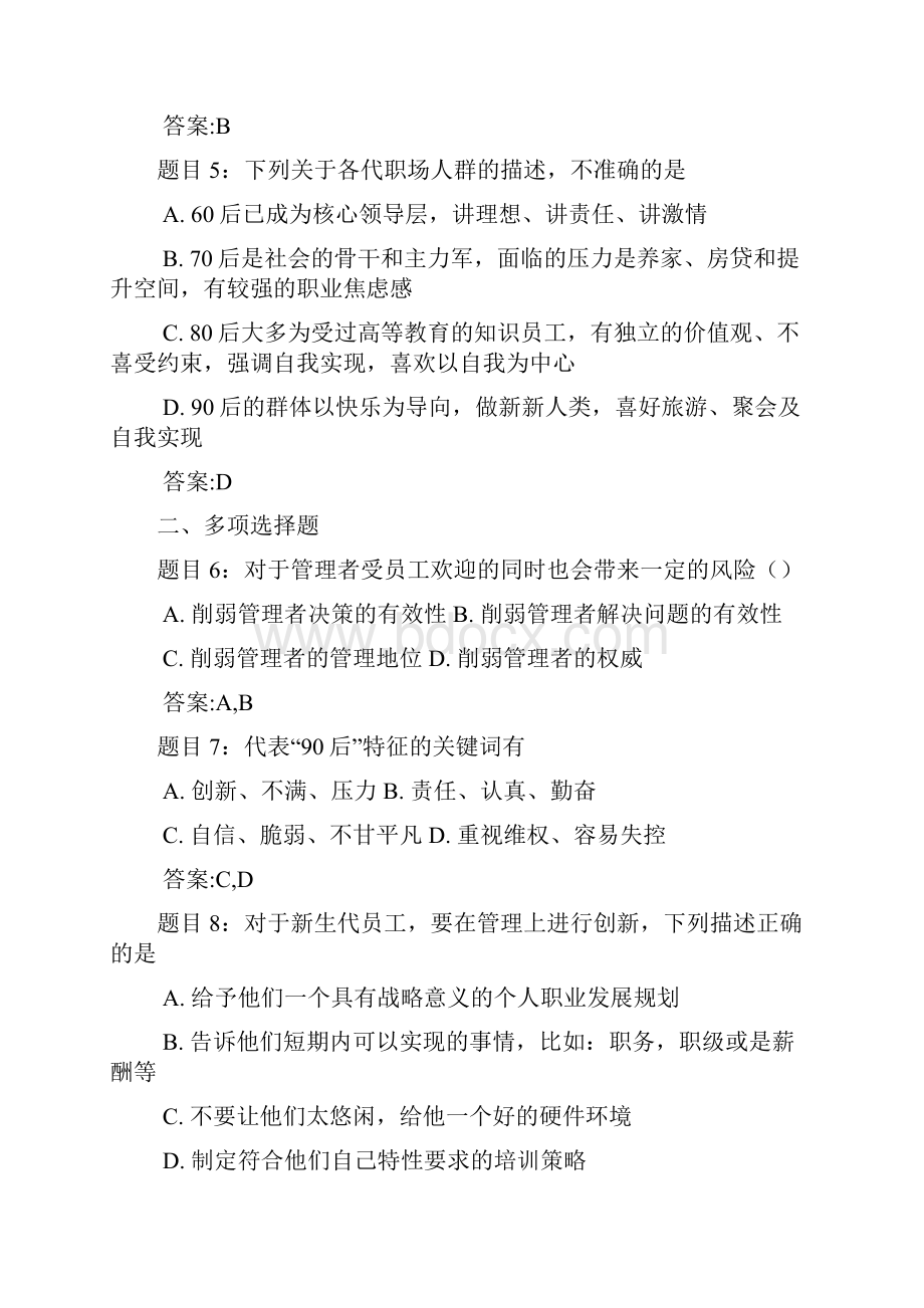 清华大学央企班组长远程培训自测题及答案.docx_第2页