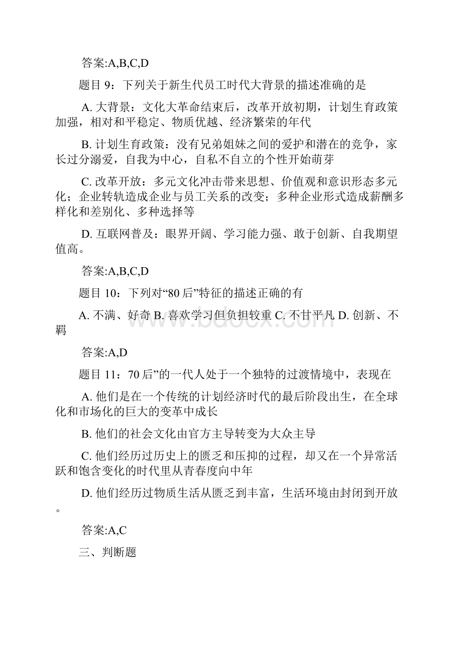 清华大学央企班组长远程培训自测题及答案.docx_第3页