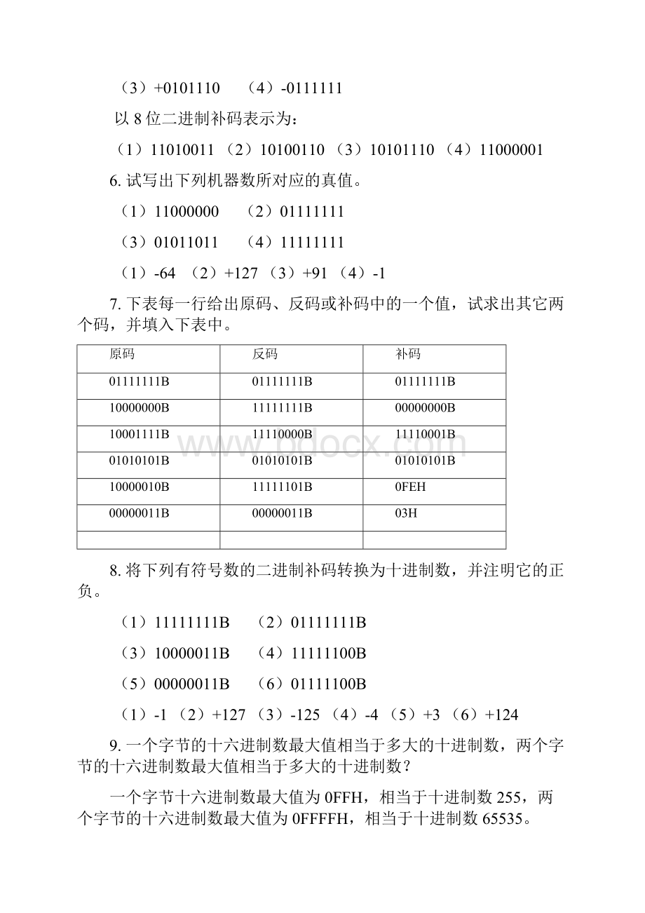 单片机应用技术思考题及习题资料Word文件下载.docx_第2页