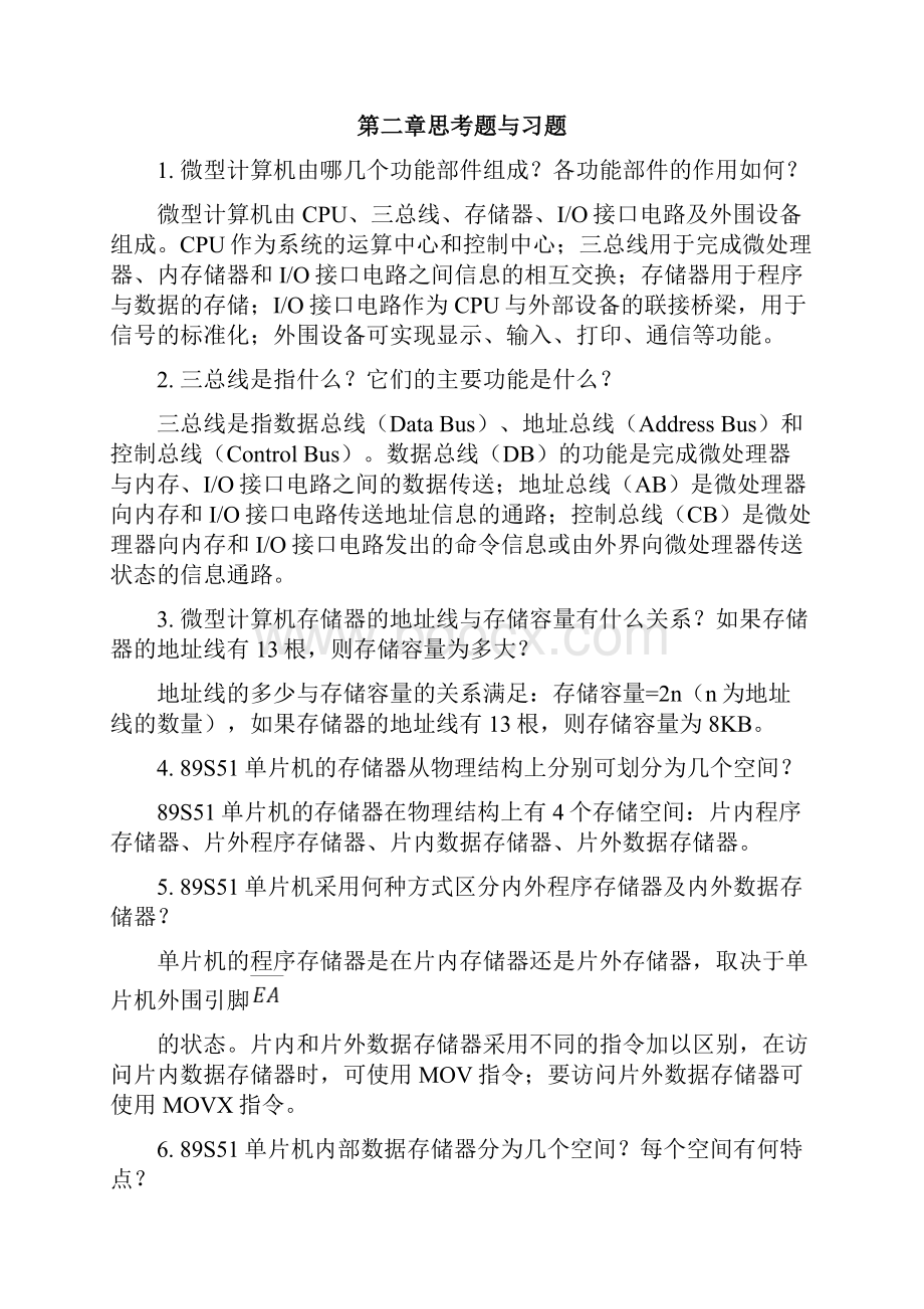 单片机应用技术思考题及习题资料Word文件下载.docx_第3页