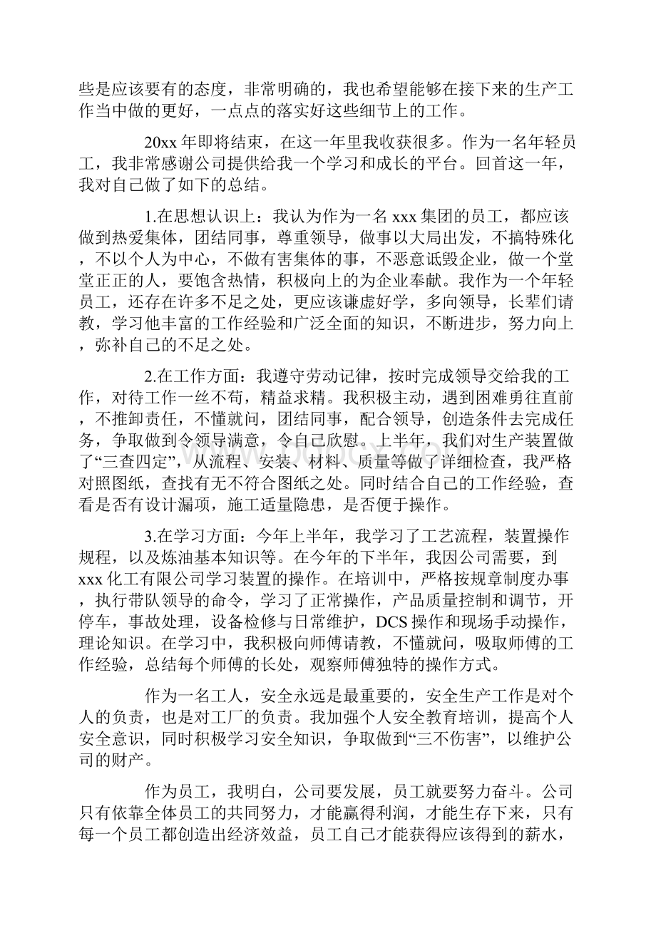 车间生产年终工作总结最新.docx_第2页