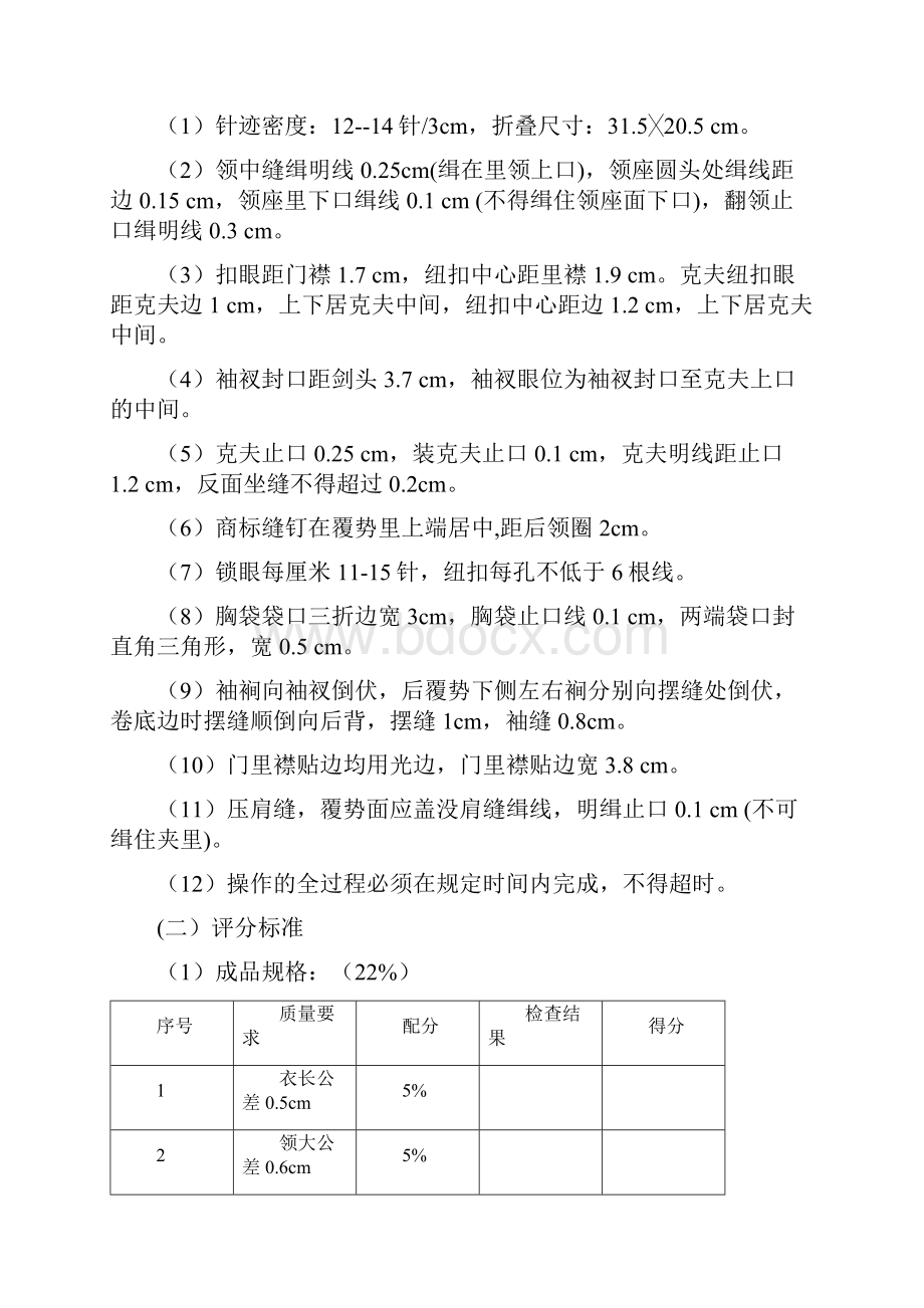 最新服装缝制工艺教案.docx_第2页