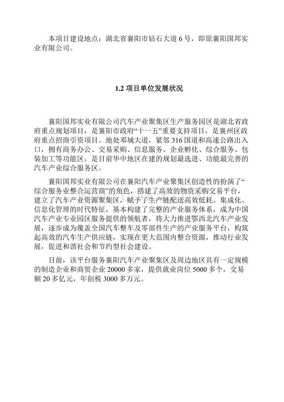 汽车产业聚集区综合服务平台项目建设可行性研究报告.docx_第2页