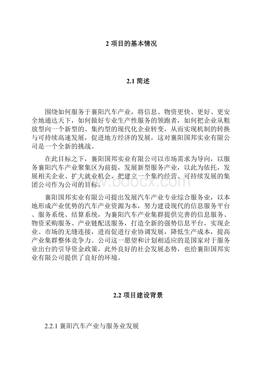 汽车产业聚集区综合服务平台项目建设可行性研究报告.docx_第3页