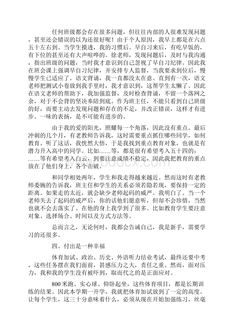 九年级班主任教育教学工作总结.docx_第3页