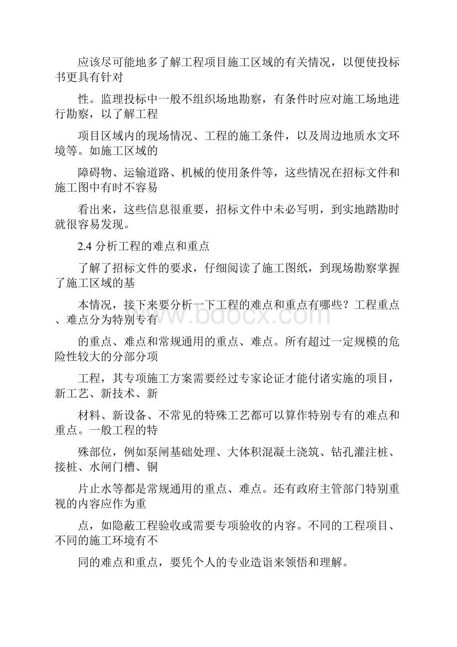 监理投标书中技术标的编制Word格式文档下载.docx_第3页