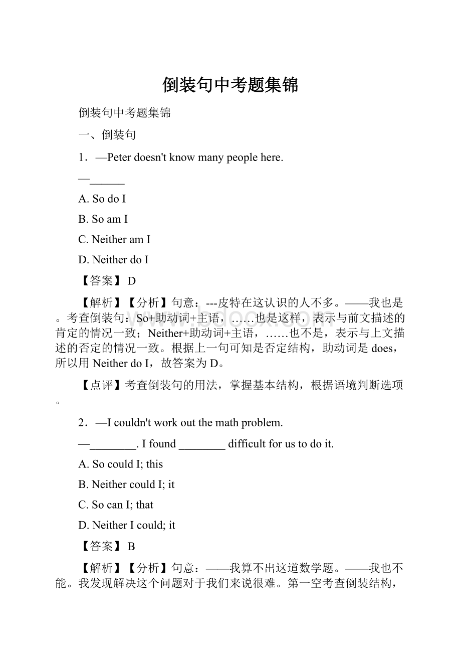 倒装句中考题集锦Word文件下载.docx