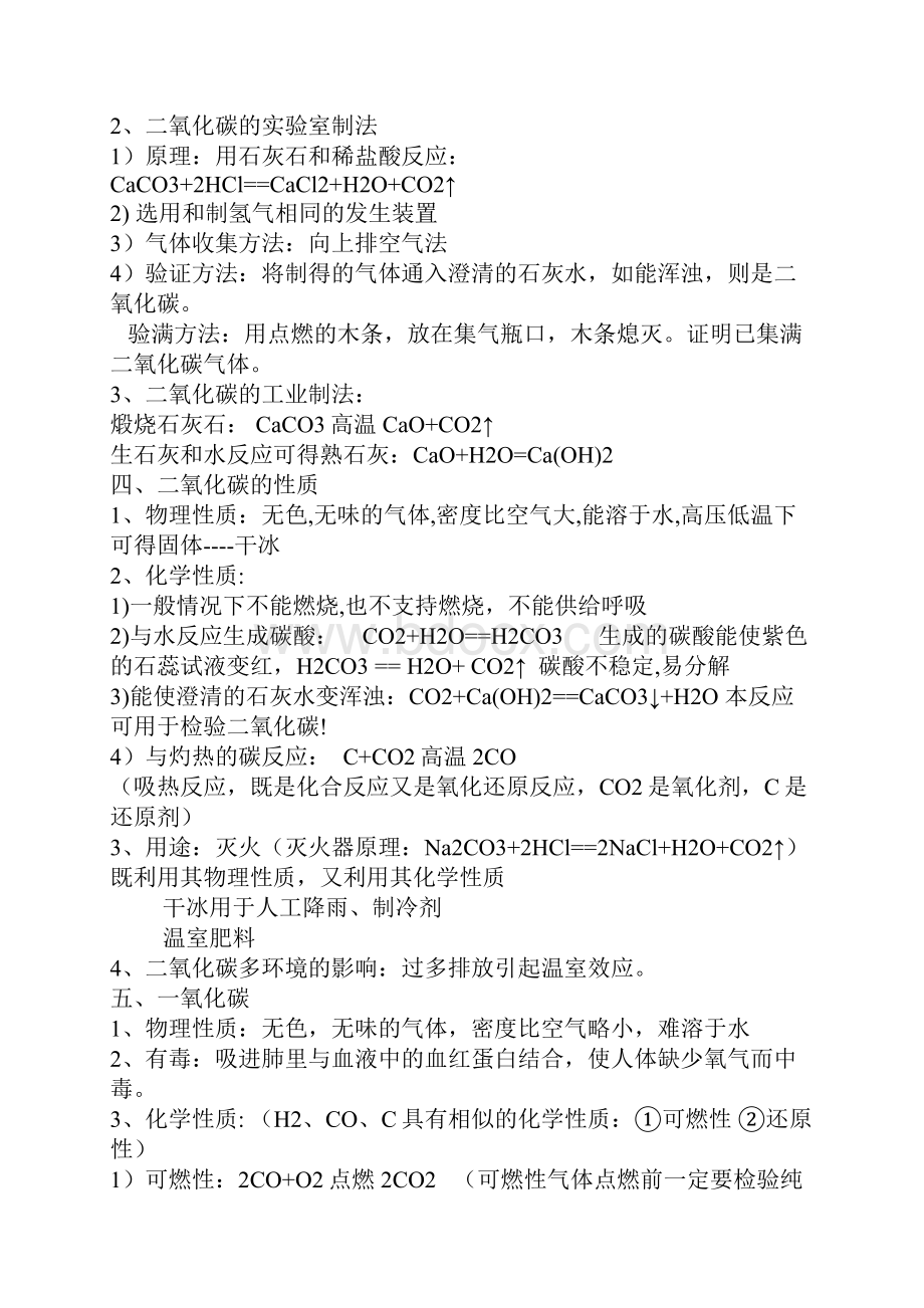 初中化学状元笔记Word下载.docx_第2页