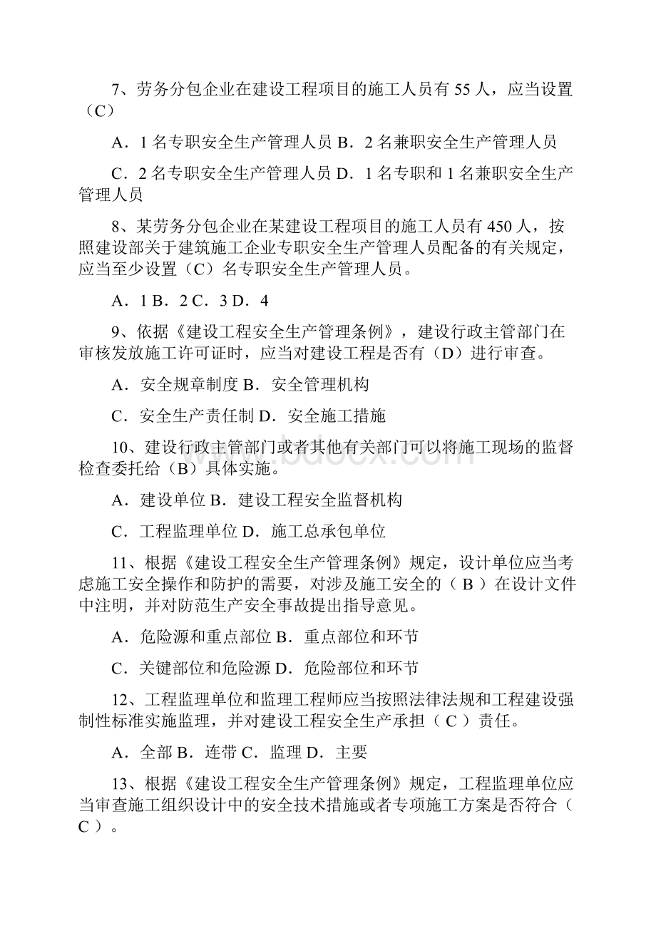 A类安全员证书考试题库完整Word下载.docx_第2页