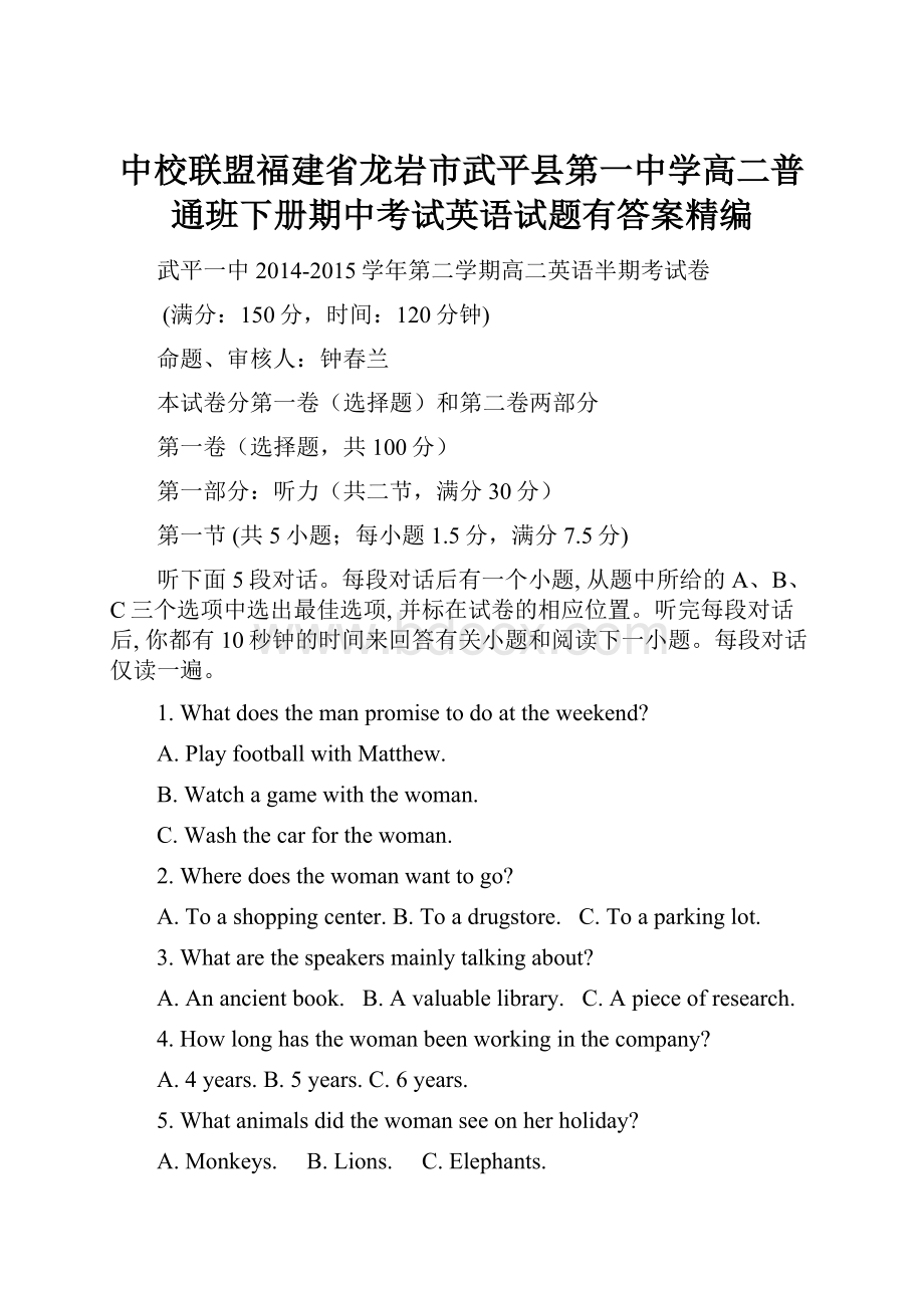 中校联盟福建省龙岩市武平县第一中学高二普通班下册期中考试英语试题有答案精编.docx