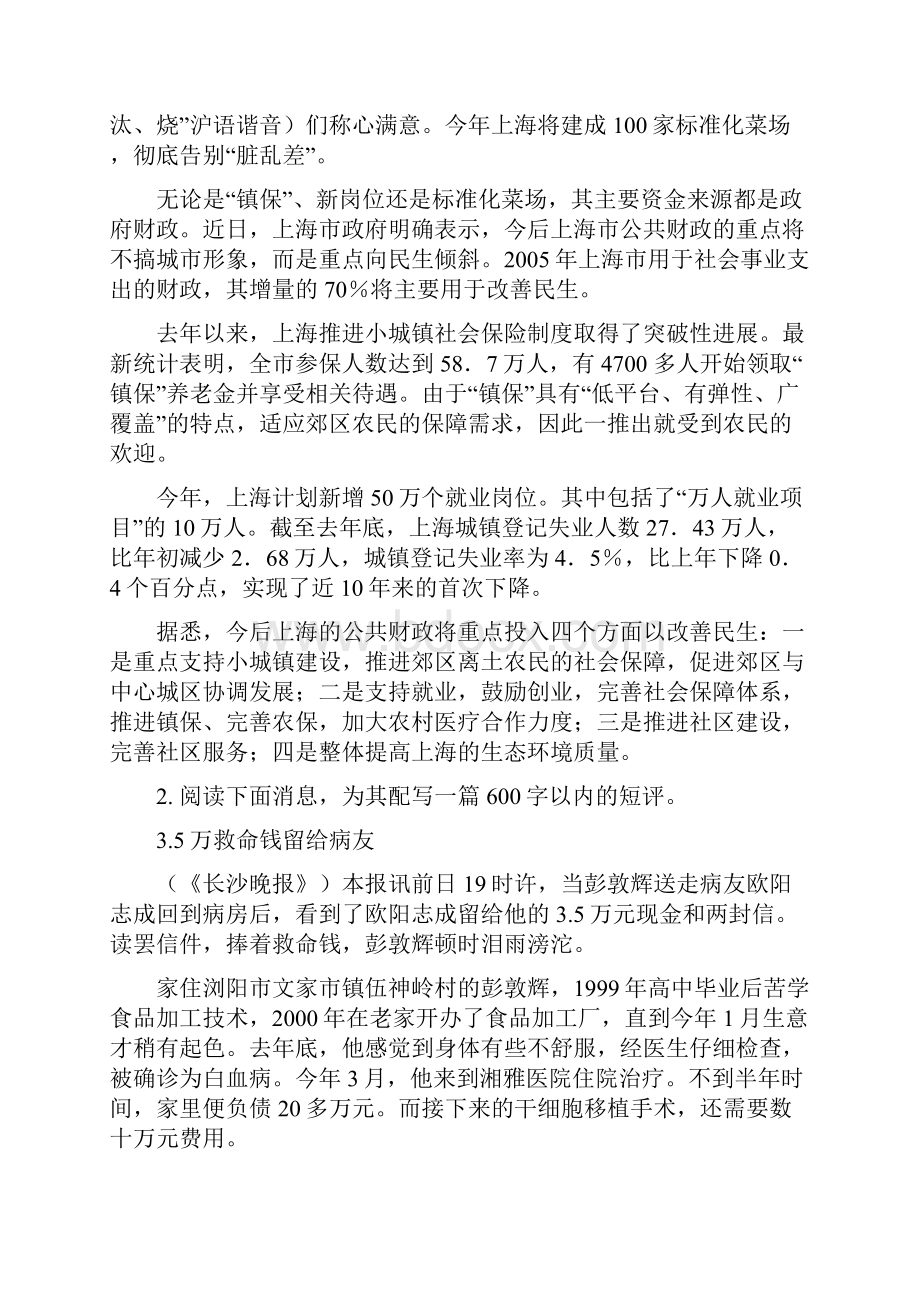 新闻实务.docx_第3页