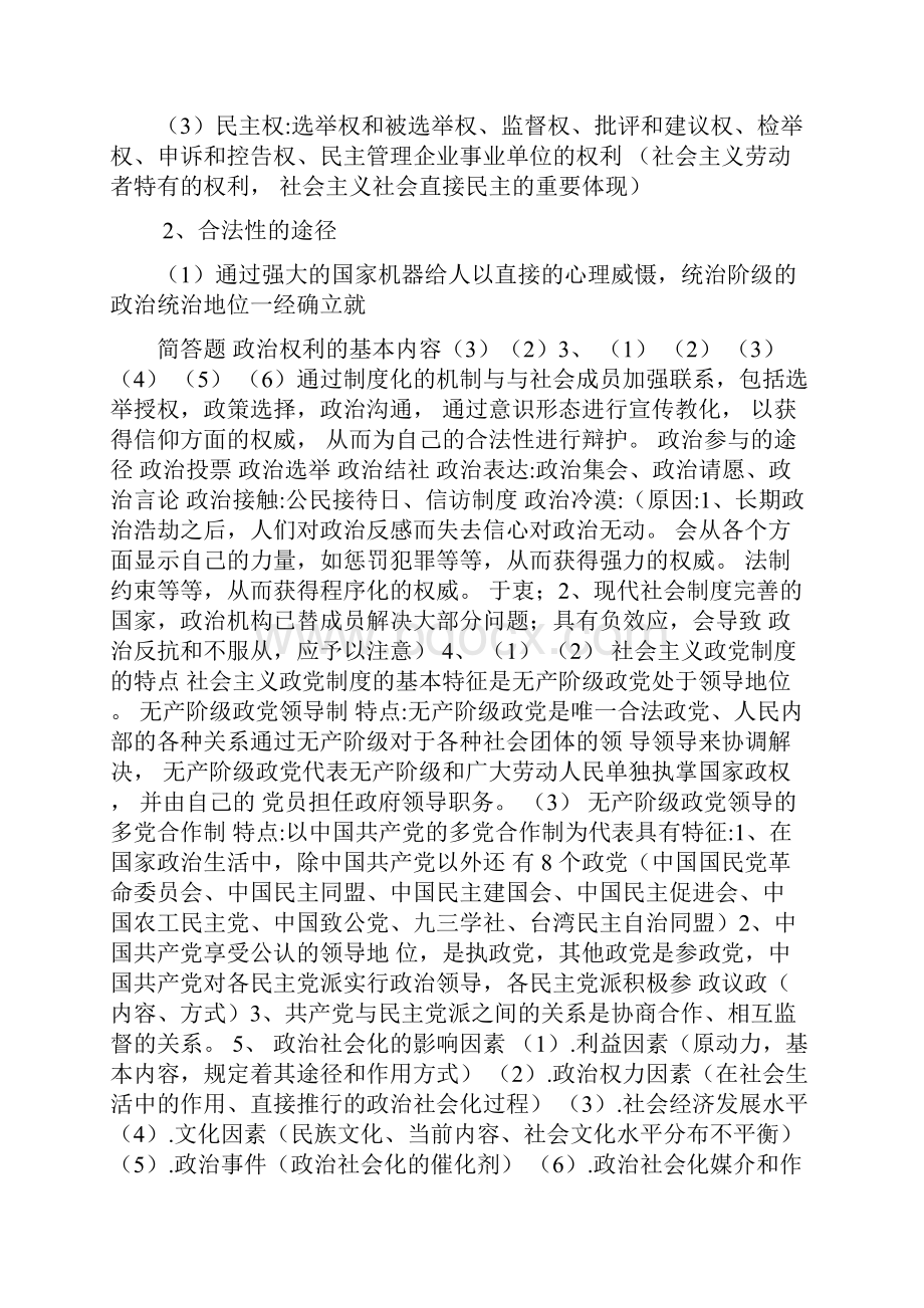 西南财经大学硕士研究生入学考试行政管理习题集.docx_第3页