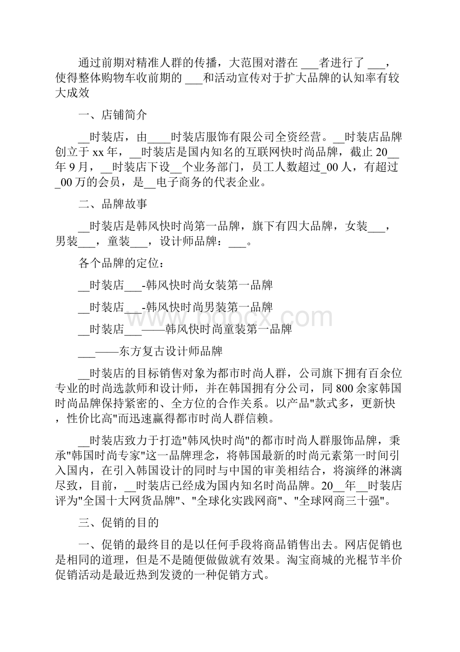 双十一营销活动策划方案汇编.docx_第2页