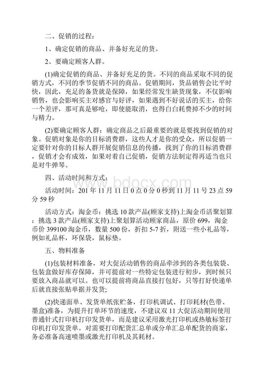 双十一营销活动策划方案汇编.docx_第3页