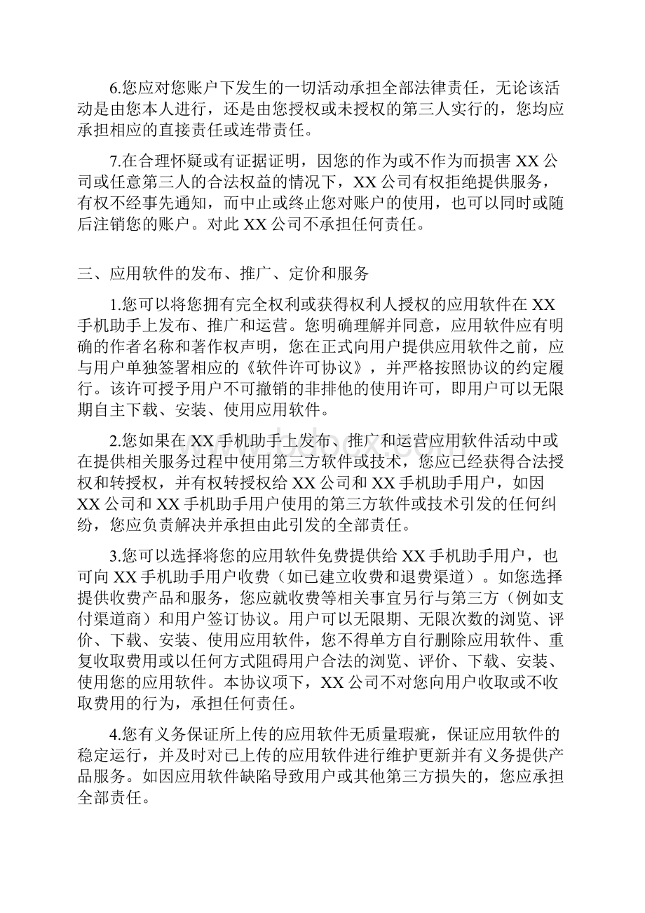 XX手机助手开发者服务协议.docx_第3页