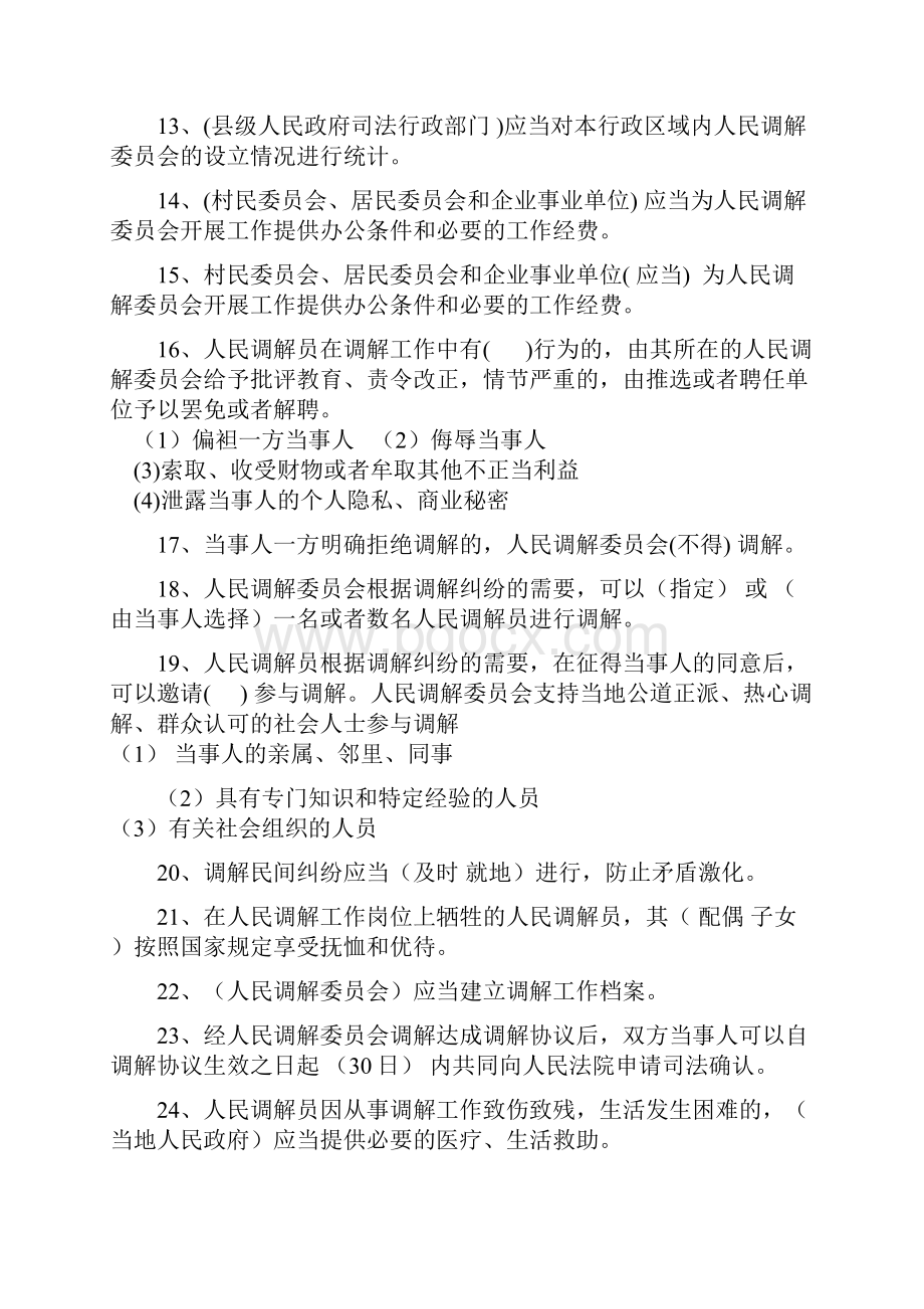 人民调解法知识竞赛复习题.docx_第2页