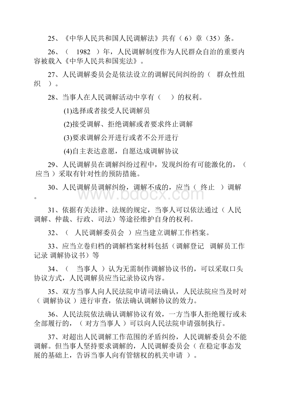 人民调解法知识竞赛复习题.docx_第3页