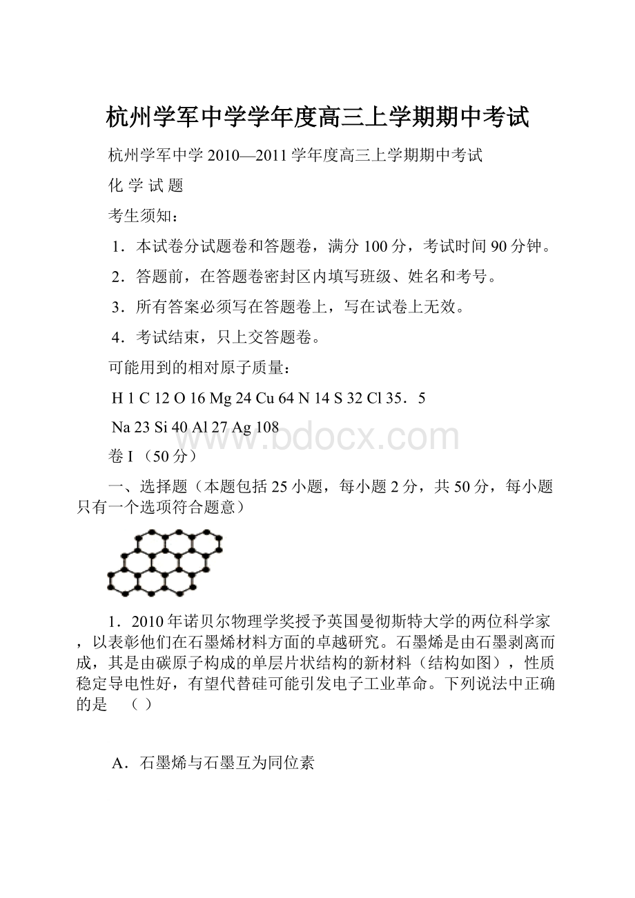 杭州学军中学学年度高三上学期期中考试.docx_第1页