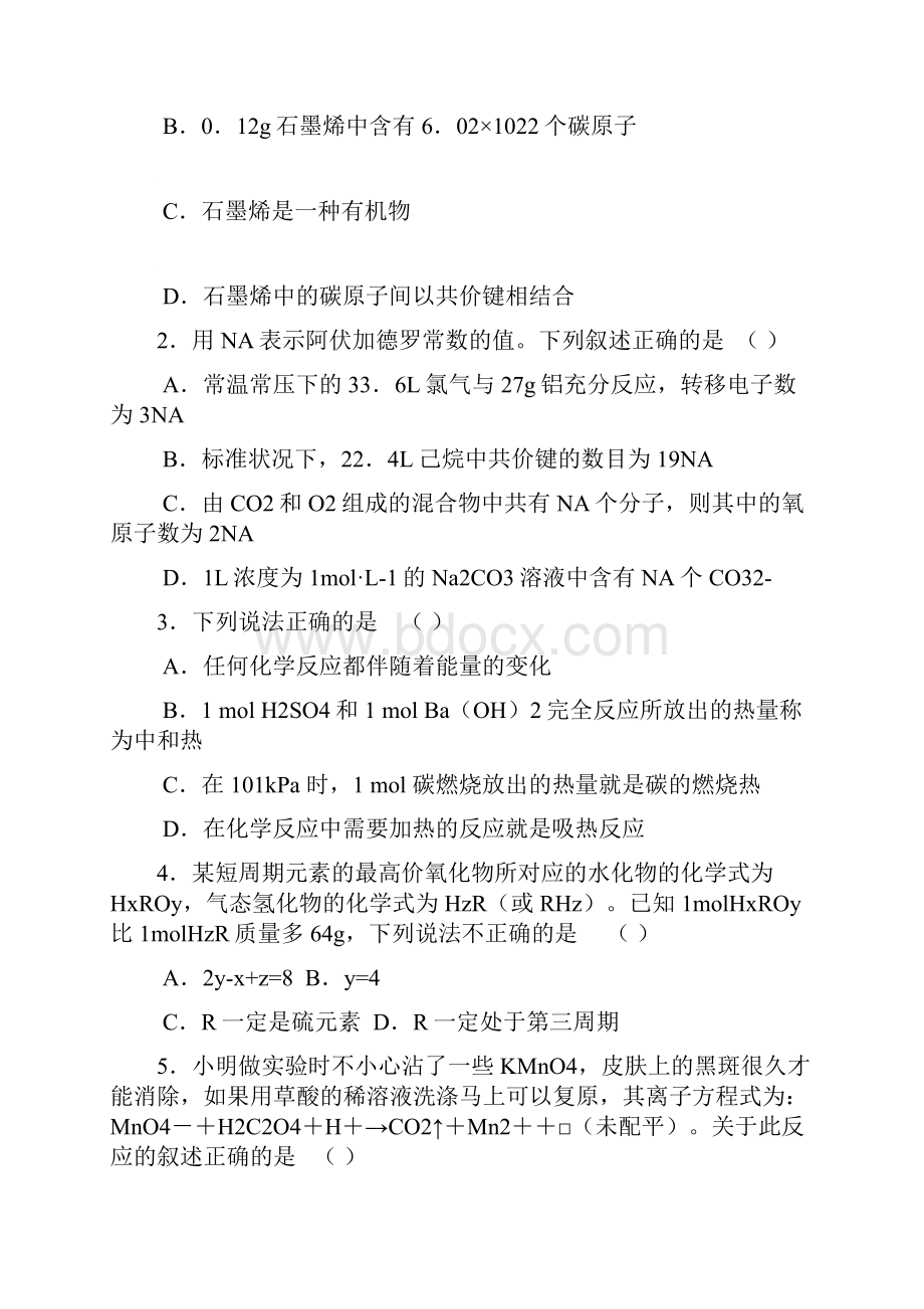 杭州学军中学学年度高三上学期期中考试Word文件下载.docx_第2页