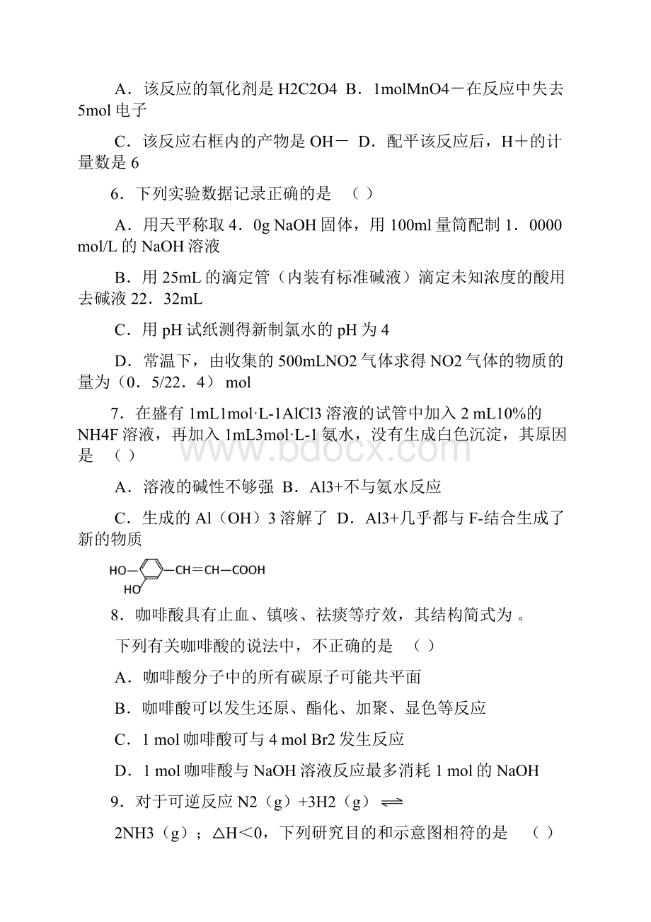 杭州学军中学学年度高三上学期期中考试.docx_第3页