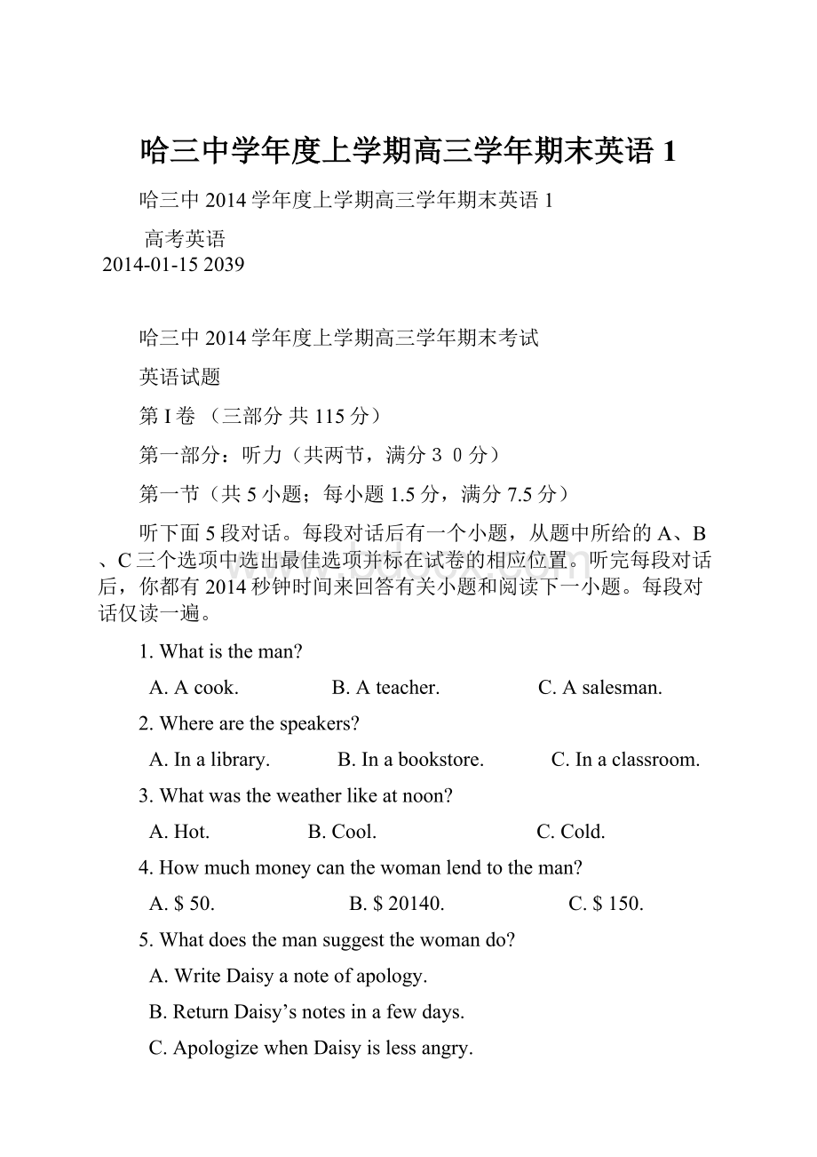 哈三中学年度上学期高三学年期末英语1Word格式文档下载.docx